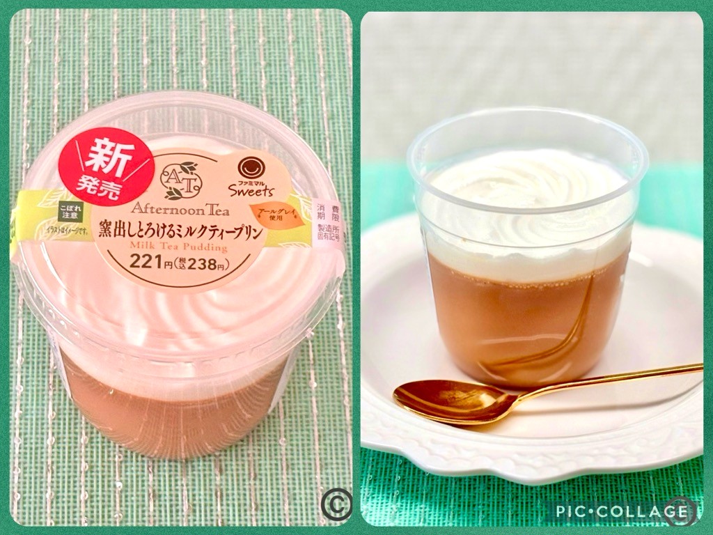 ファミマアフタヌーンティー スイーツ①窯出しとろけるミルクティープリン