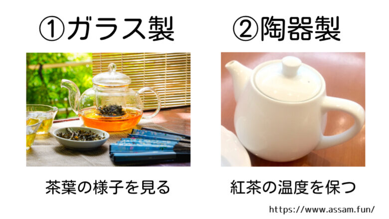 ティーポットでの紅茶の入れ方には、ガラス製と陶器製の2種類あると便利です。それぞれに抽出用や保温用など、異なる役割があります。