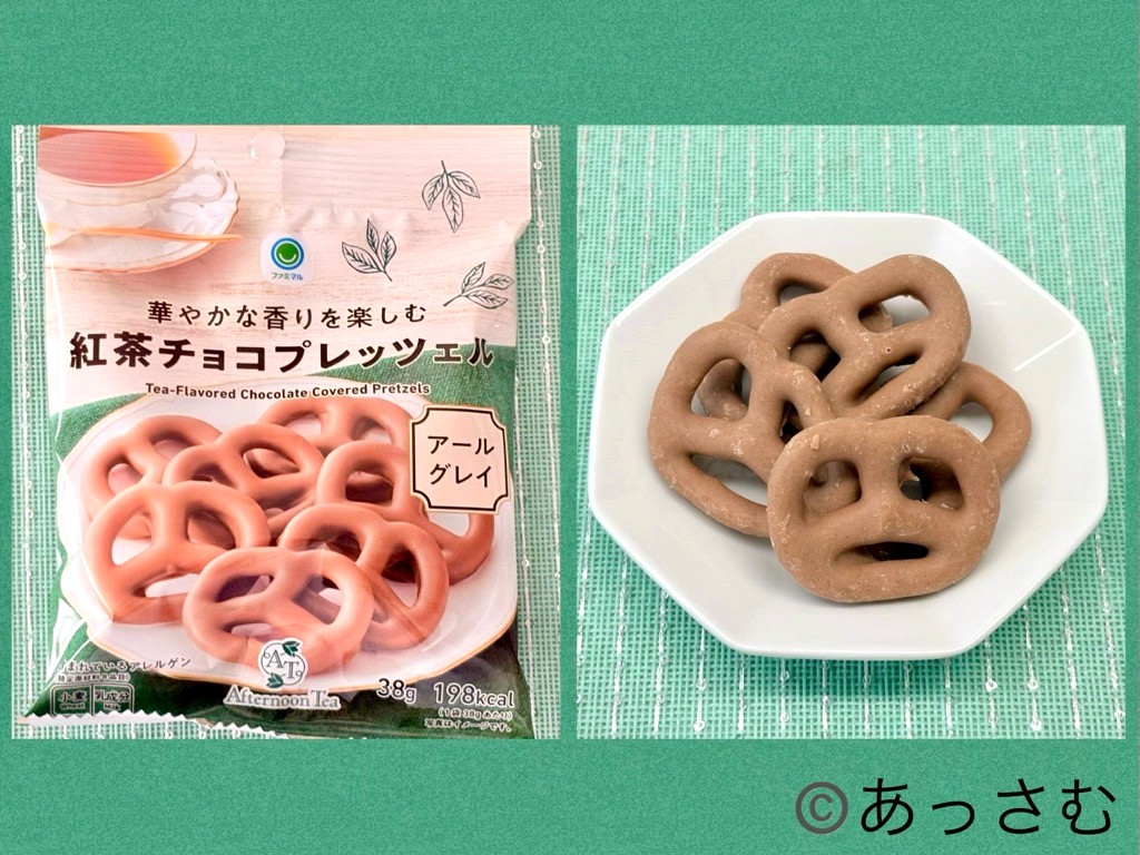 ファミマアフタヌーンティー お菓子①紅茶チョコプレッツェル