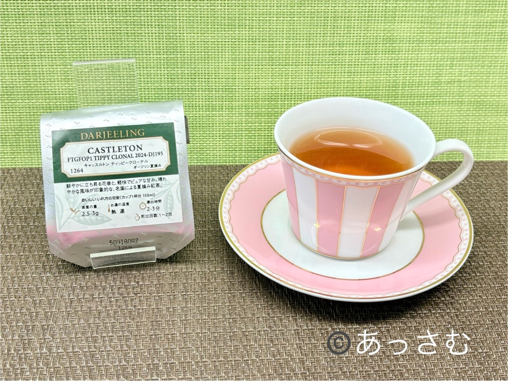 ダージリンの水色 明るいオレンジ色