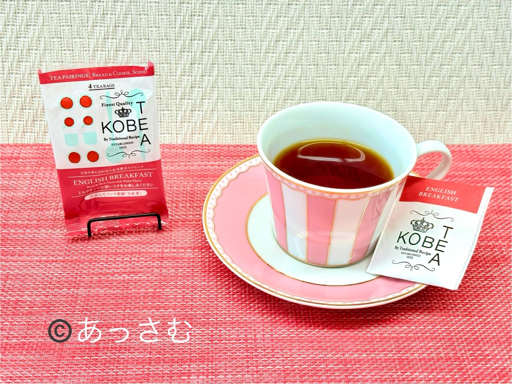 神戸紅茶のイングリッシュブレックファストは、「飲みやすい」と評判です。