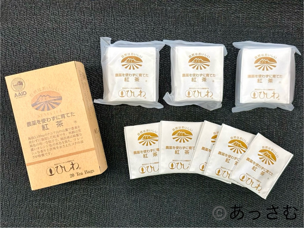 ひしわの農薬を使わずに育てた紅茶のパッケージ