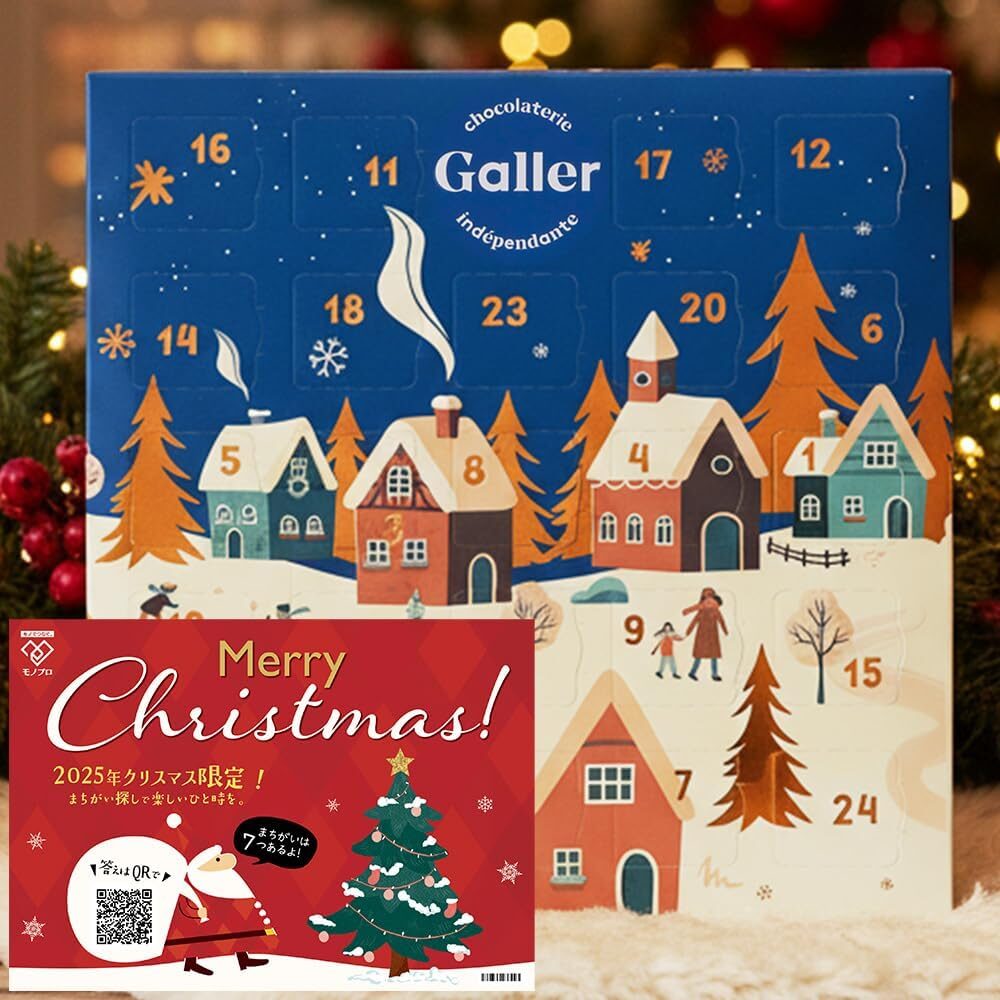 大人向けのクリスマスお菓子詰め合わせ⑤ガレー