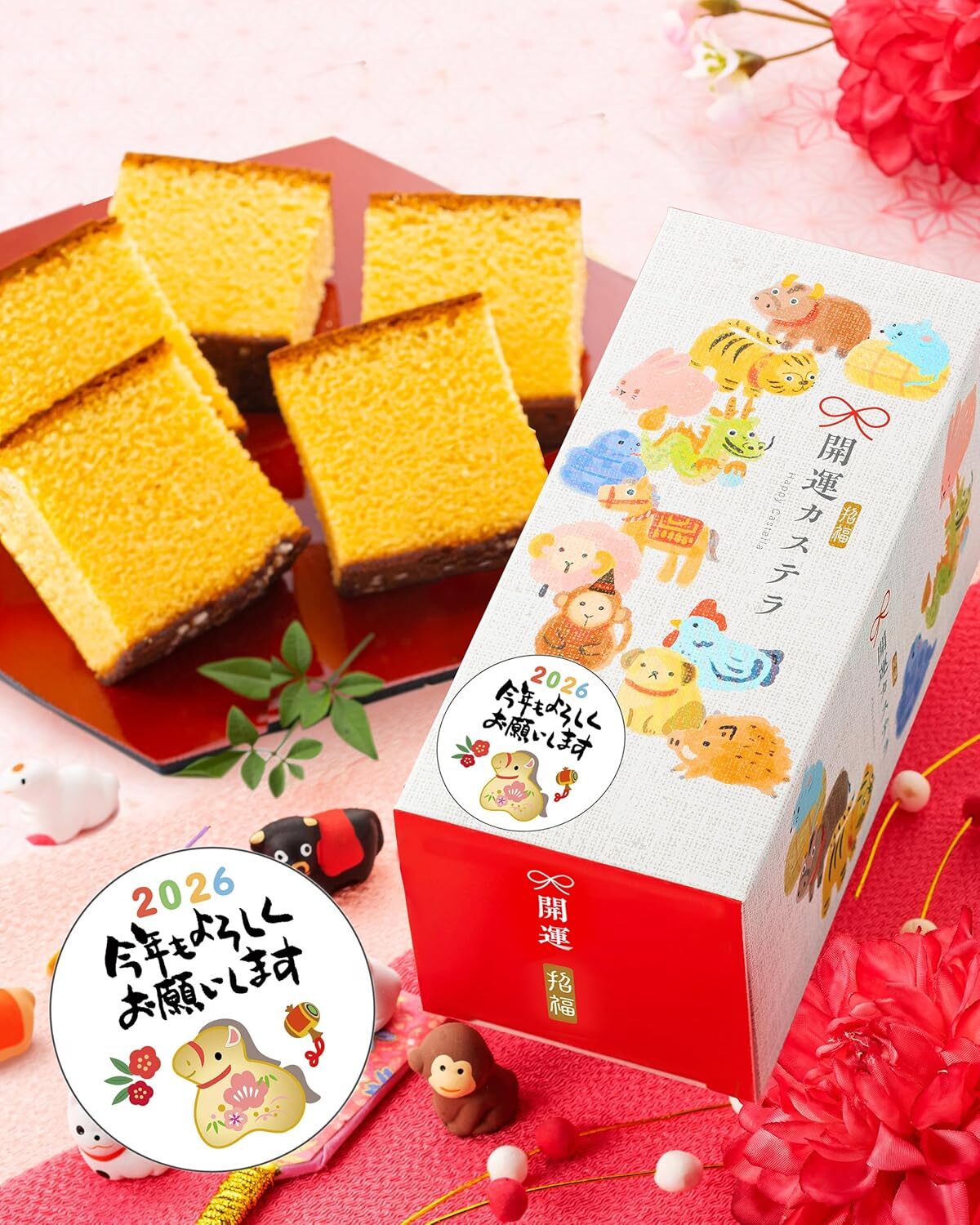 お正月のお菓子　開運カステラ