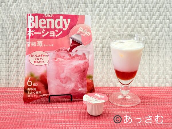 ブレンディポーション いちごミルクの作り方を紹介します。