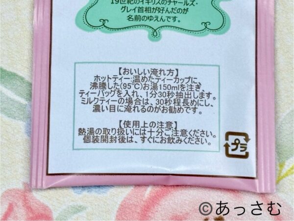 蒸らし時間は30秒短めに。