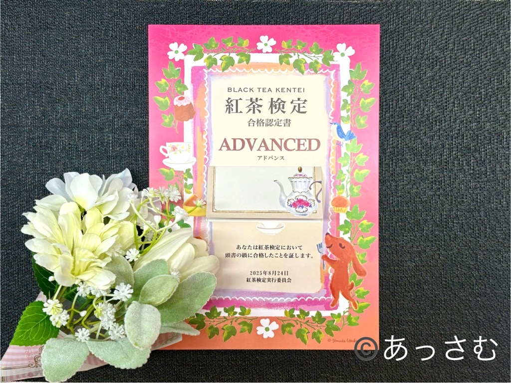 運営者のmeowbowが取得した、紅茶検定アドバンスの認定書