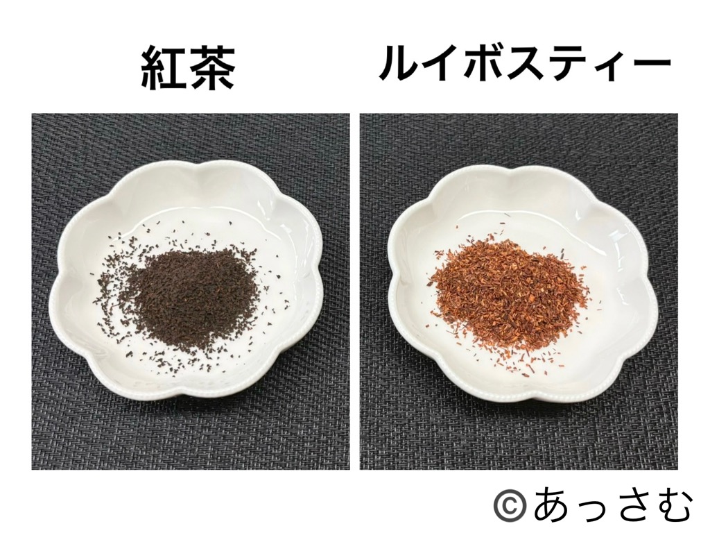 ルイボスティーと紅茶の違い　茶葉の色